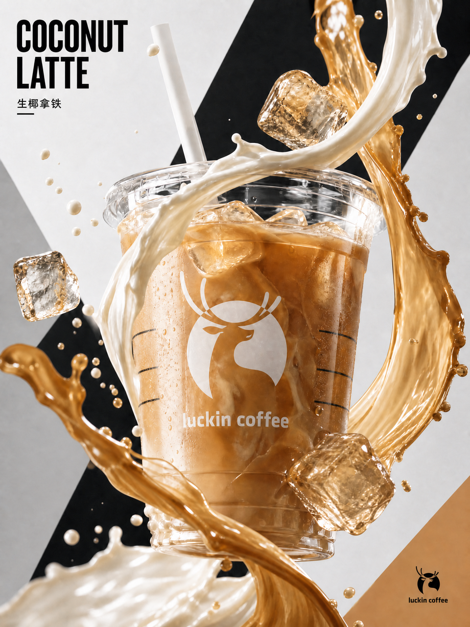 瑞幸 AIGC 商单封面