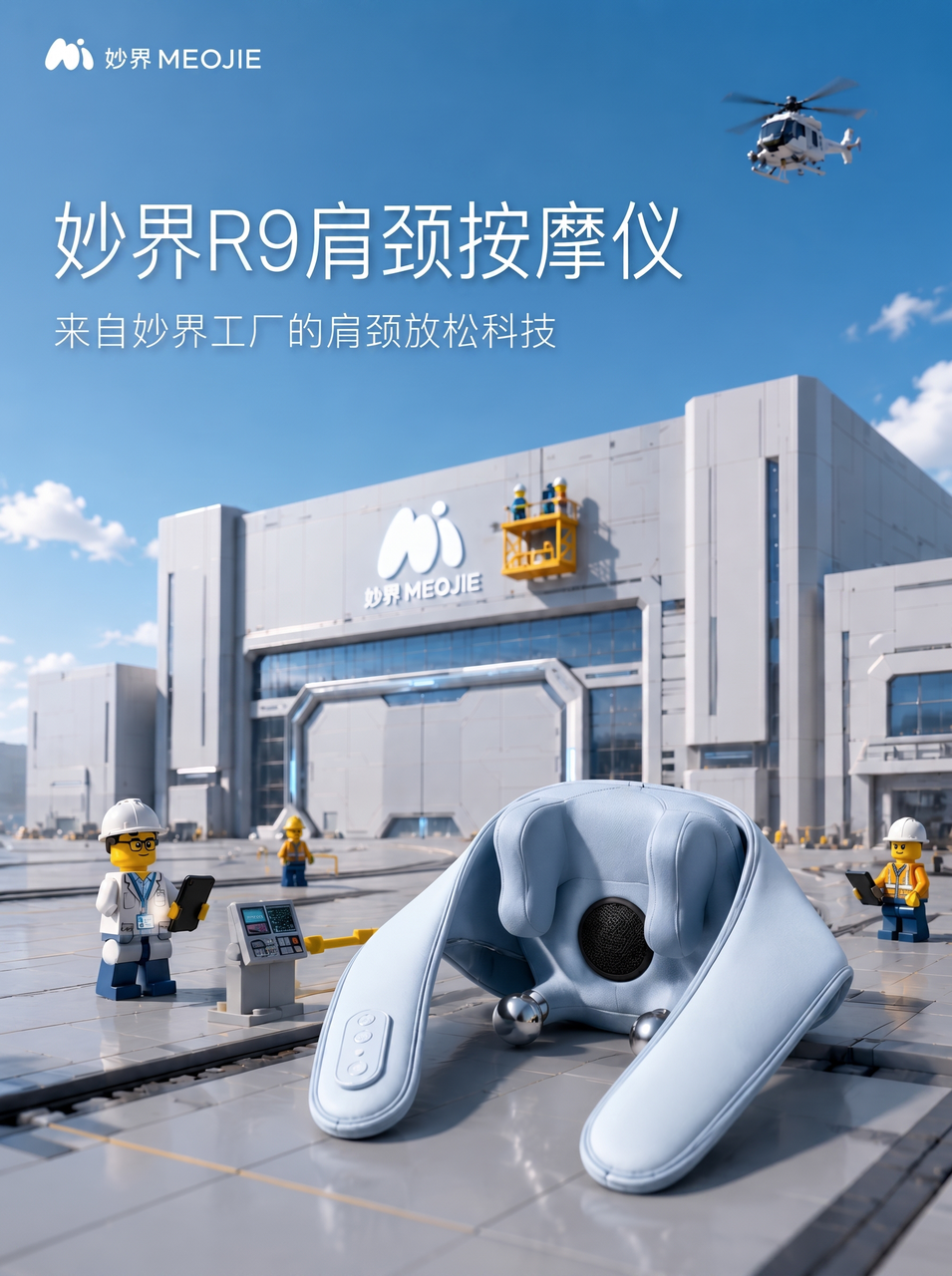 Miaojie massage device commercial visual