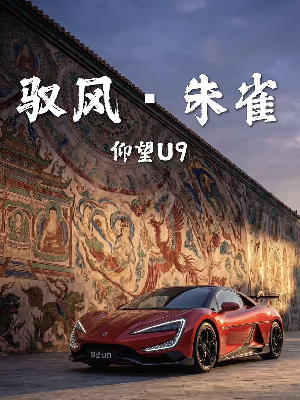 Yangwang U9 commercial visual