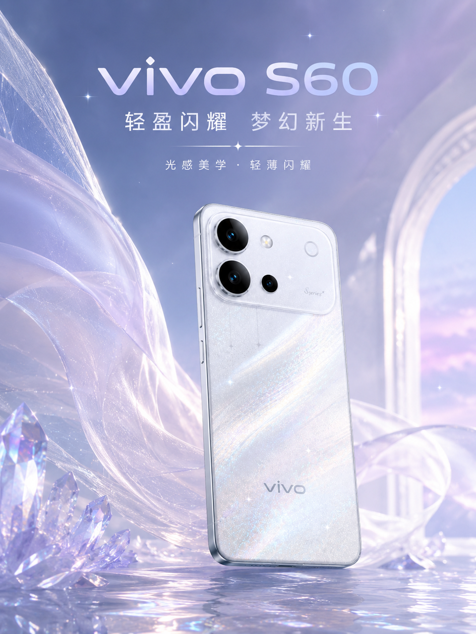 vivo S60 commercial visual